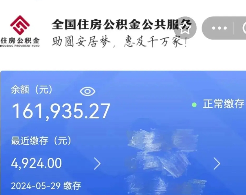 揭阳公积金离职取条件（住房公积金提取条件离职怎么提取）